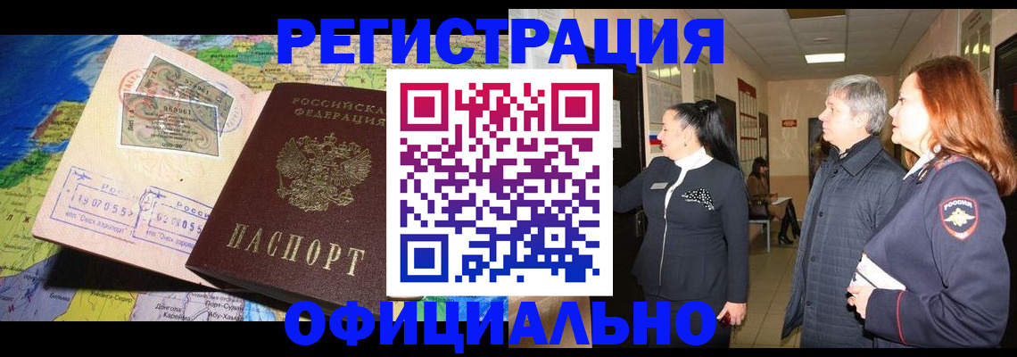 прописка иностранных граждан в Пущино