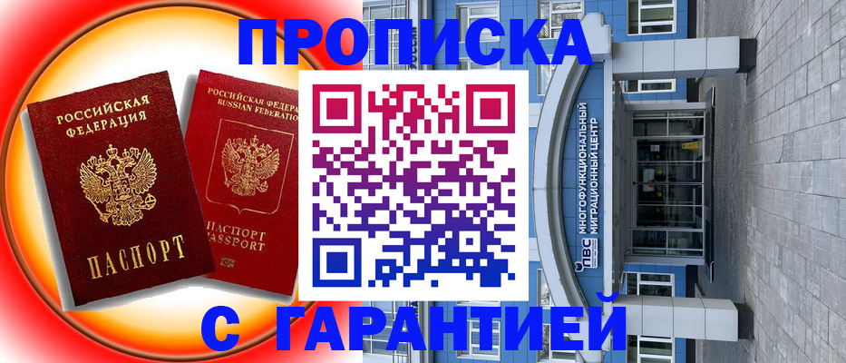 временная регистрация 2025 в Пущино