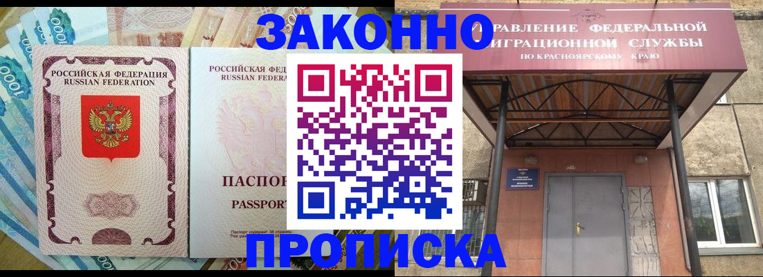 временная прописка в Пущино